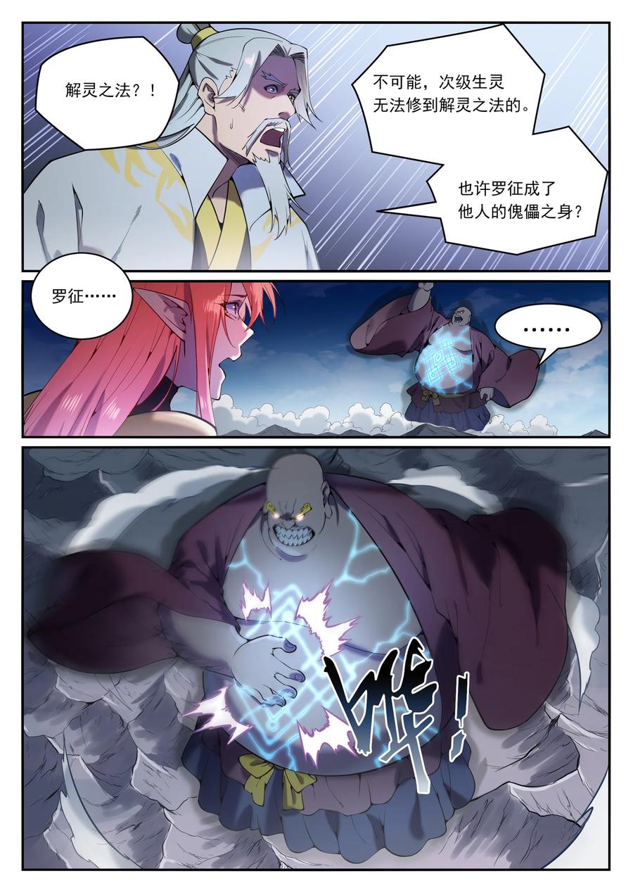 百炼成神 第824回 輕車熟路 第10页