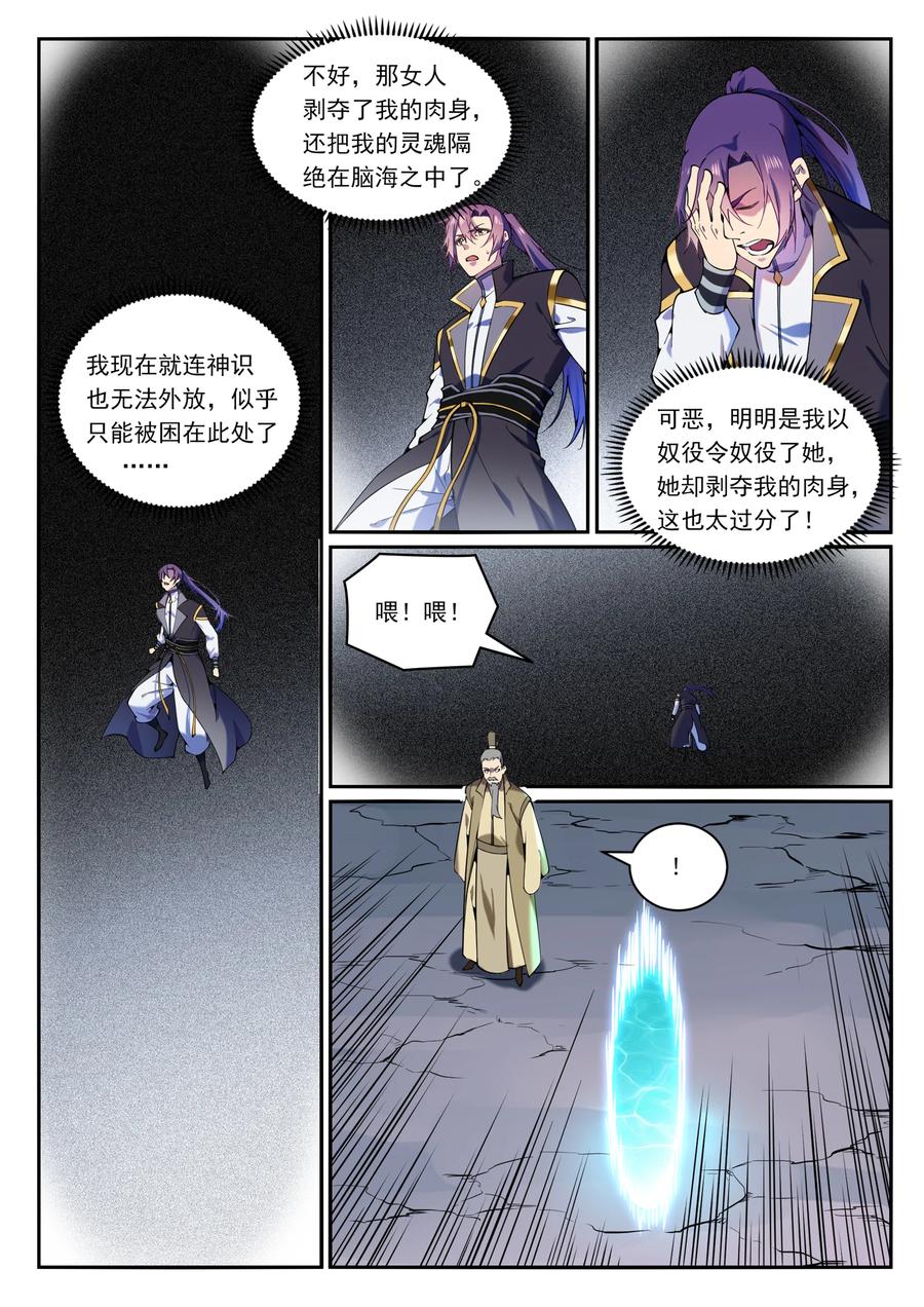 百炼成神 第824回 輕車熟路 第2页