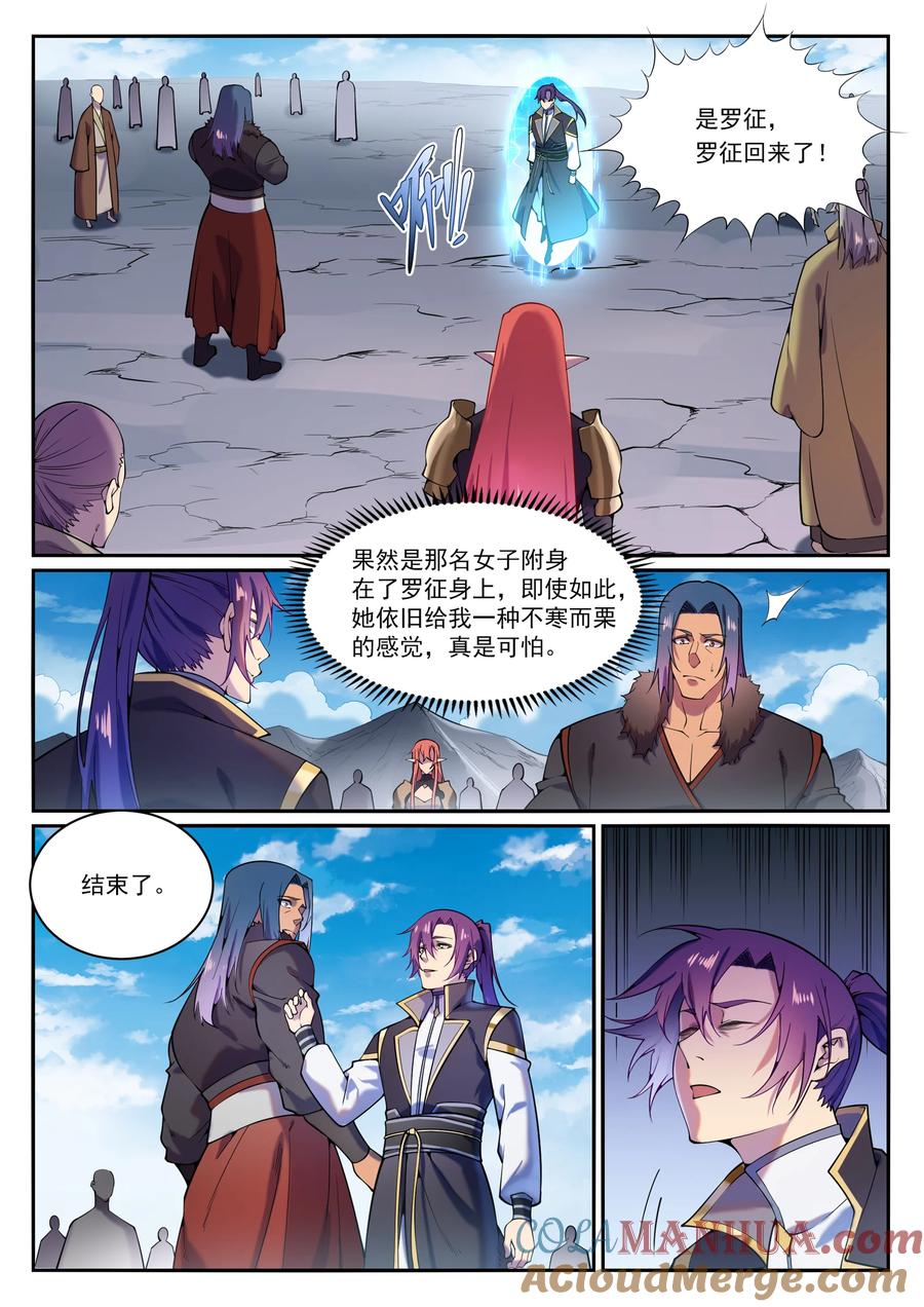 百炼成神 第824回 輕車熟路 第11页