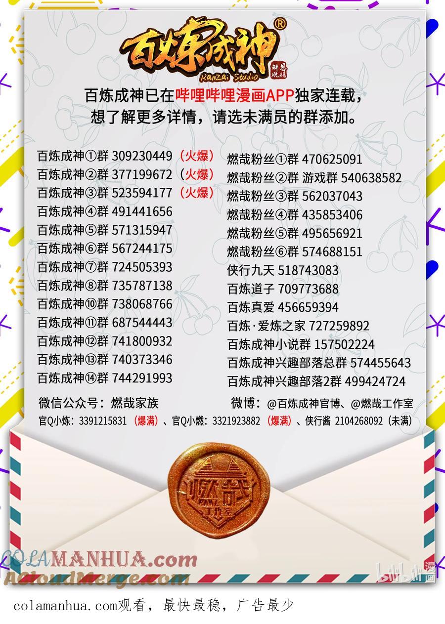 百炼成神 第824回 輕車熟路 第17页