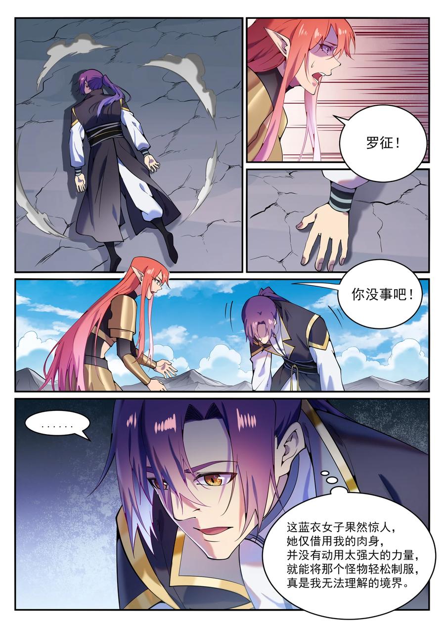 百炼成神 第824回 輕車熟路 第12页