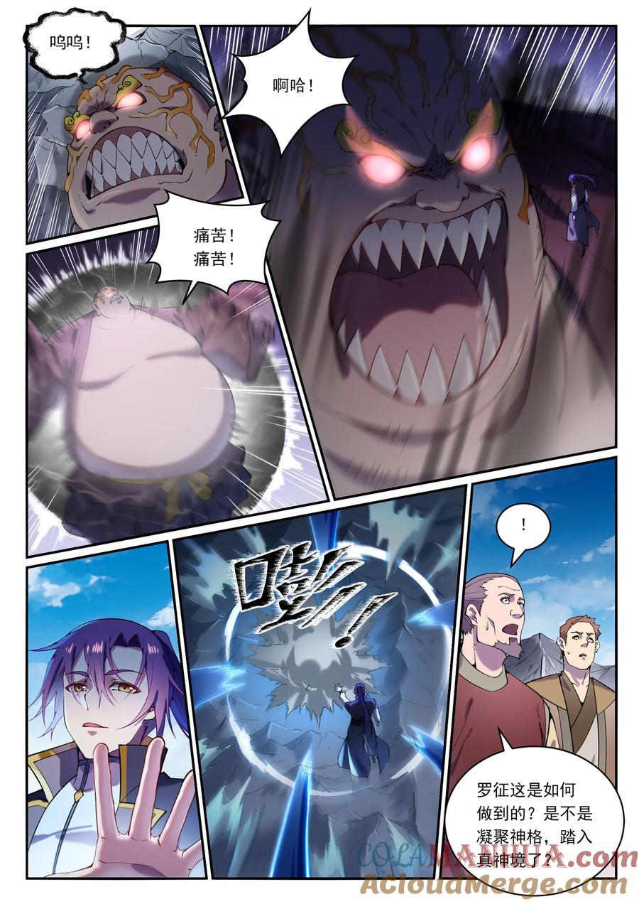 百炼成神 第824回 輕車熟路 第7页