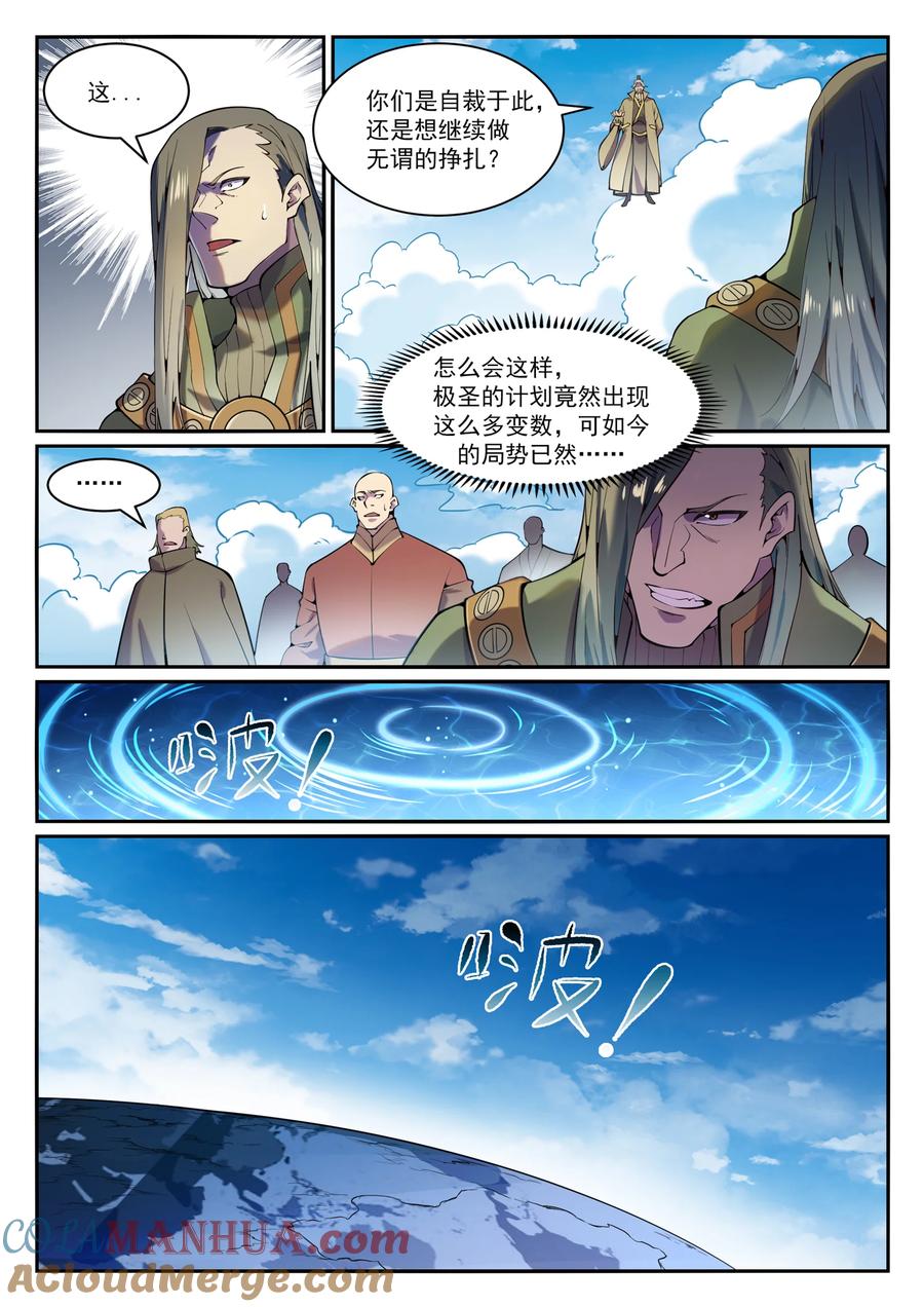 百炼成神 第824回 輕車熟路 第15页