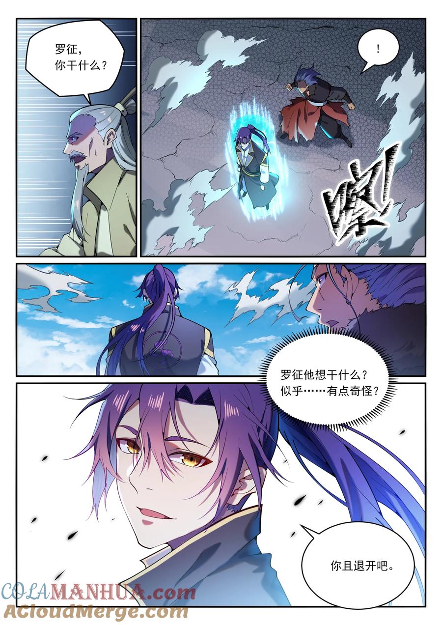 百炼成神 第824回 輕車熟路 第3页