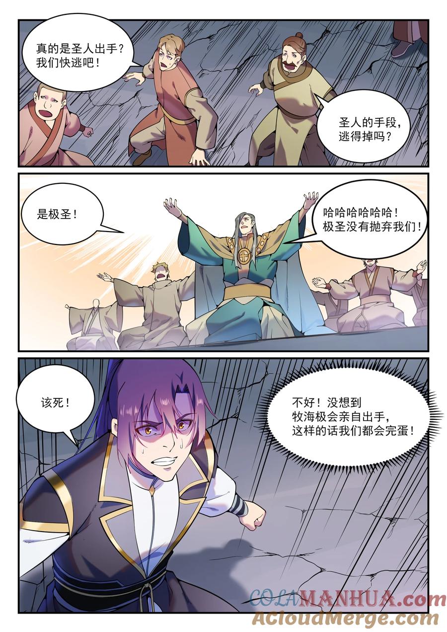 百炼成神 第825回 功亏一篑 第5页