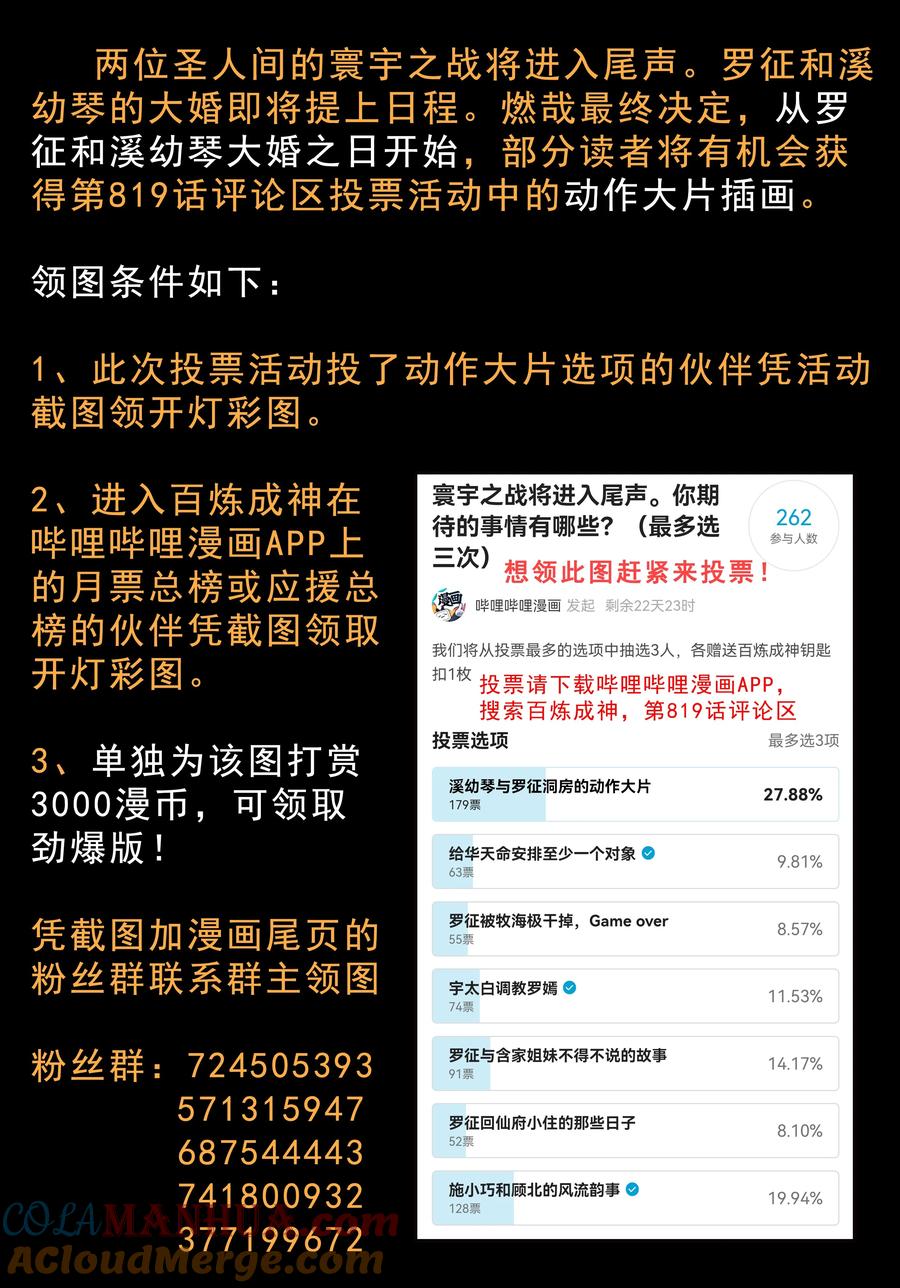 百炼成神 第825回 功亏一篑 第17页
