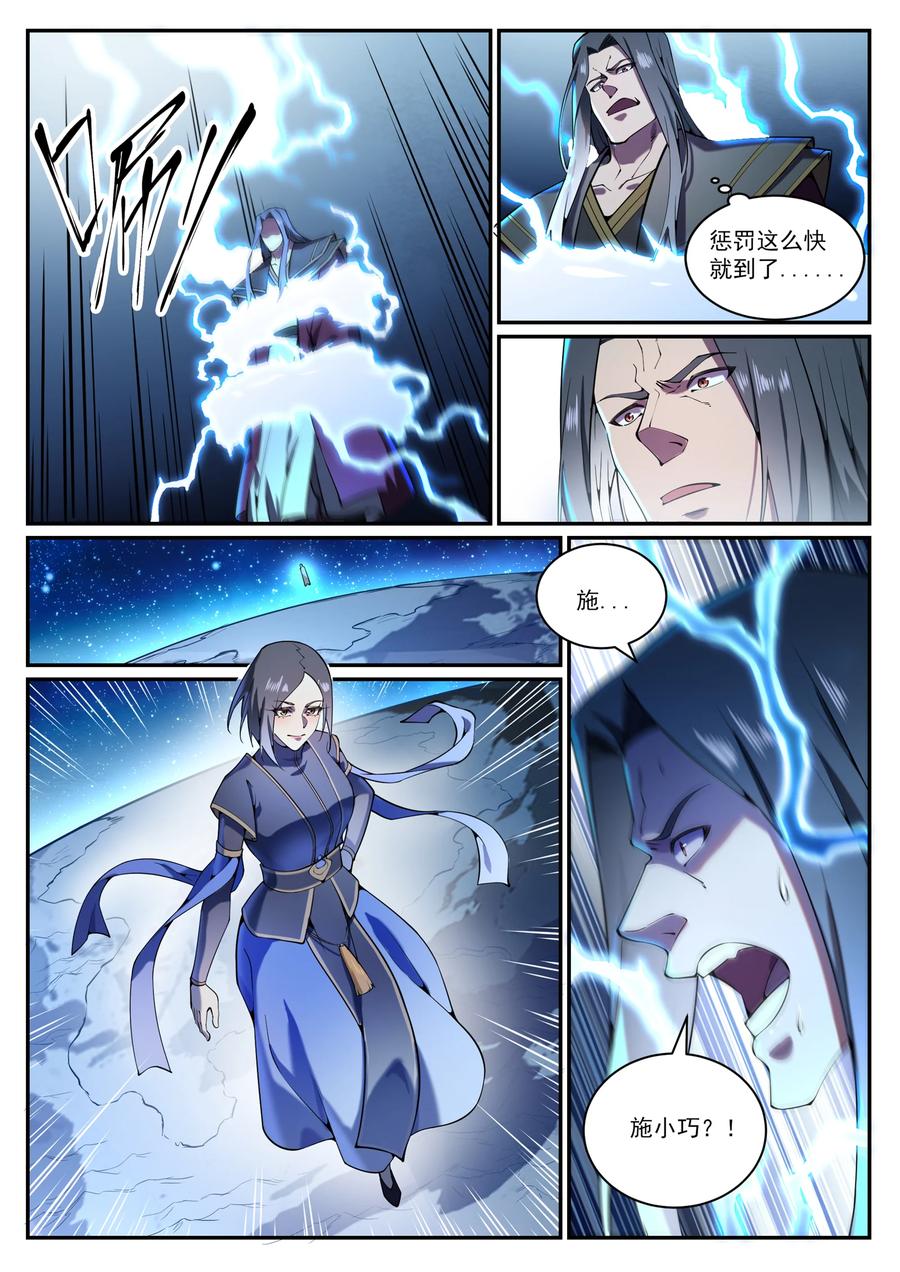 百炼成神 第825回 功亏一篑 第10页
