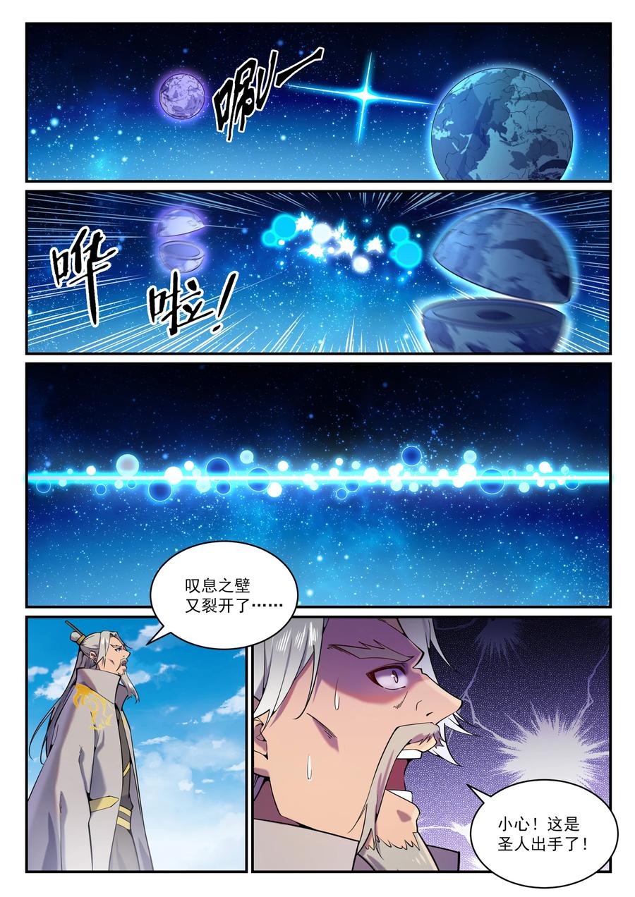 百炼成神 第825回 功亏一篑 第4页