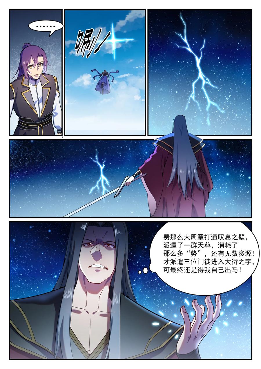 百炼成神 第825回 功亏一篑 第8页