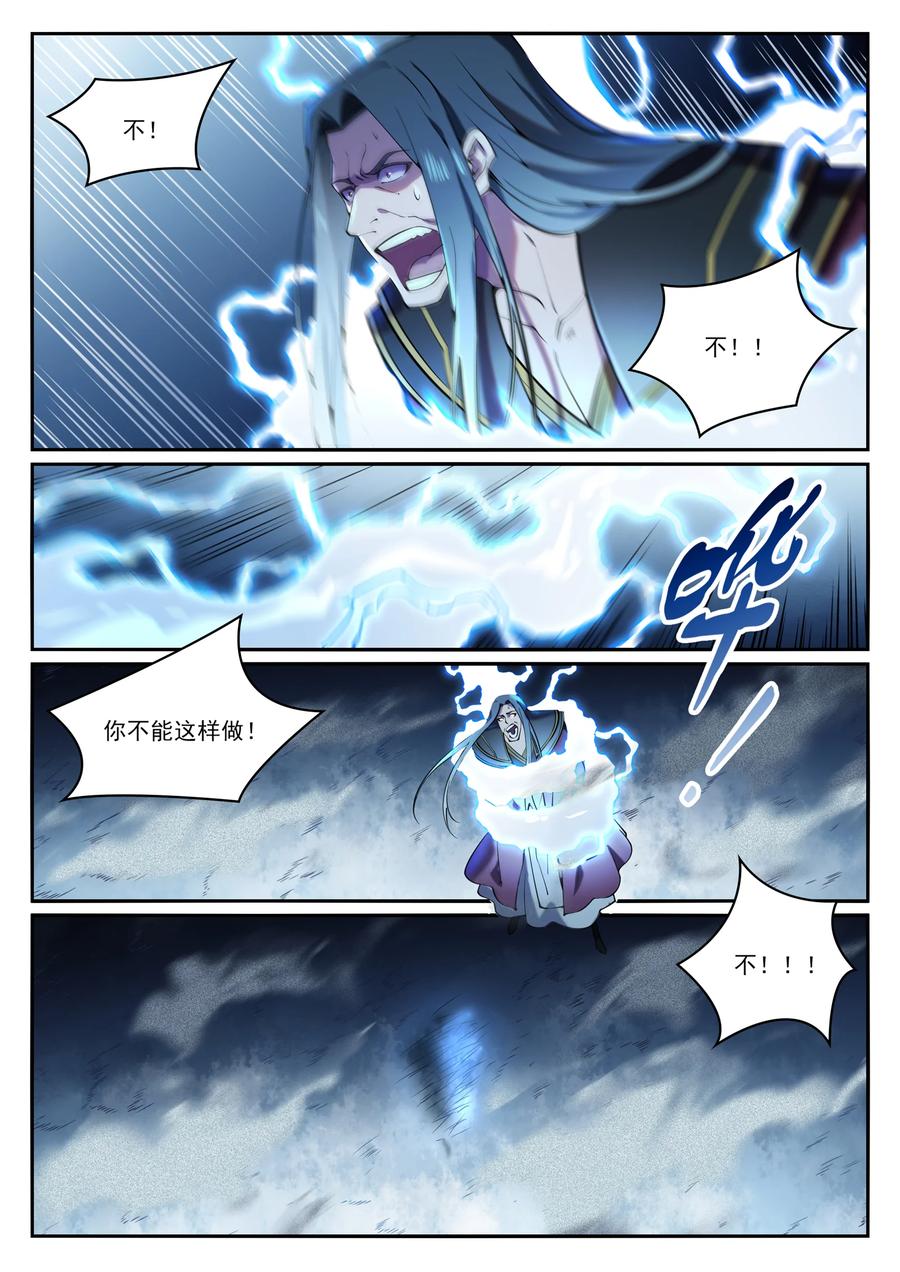 百炼成神 第825回 功亏一篑 第14页