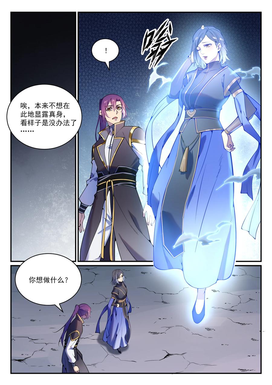 百炼成神 第825回 功亏一篑 第6页