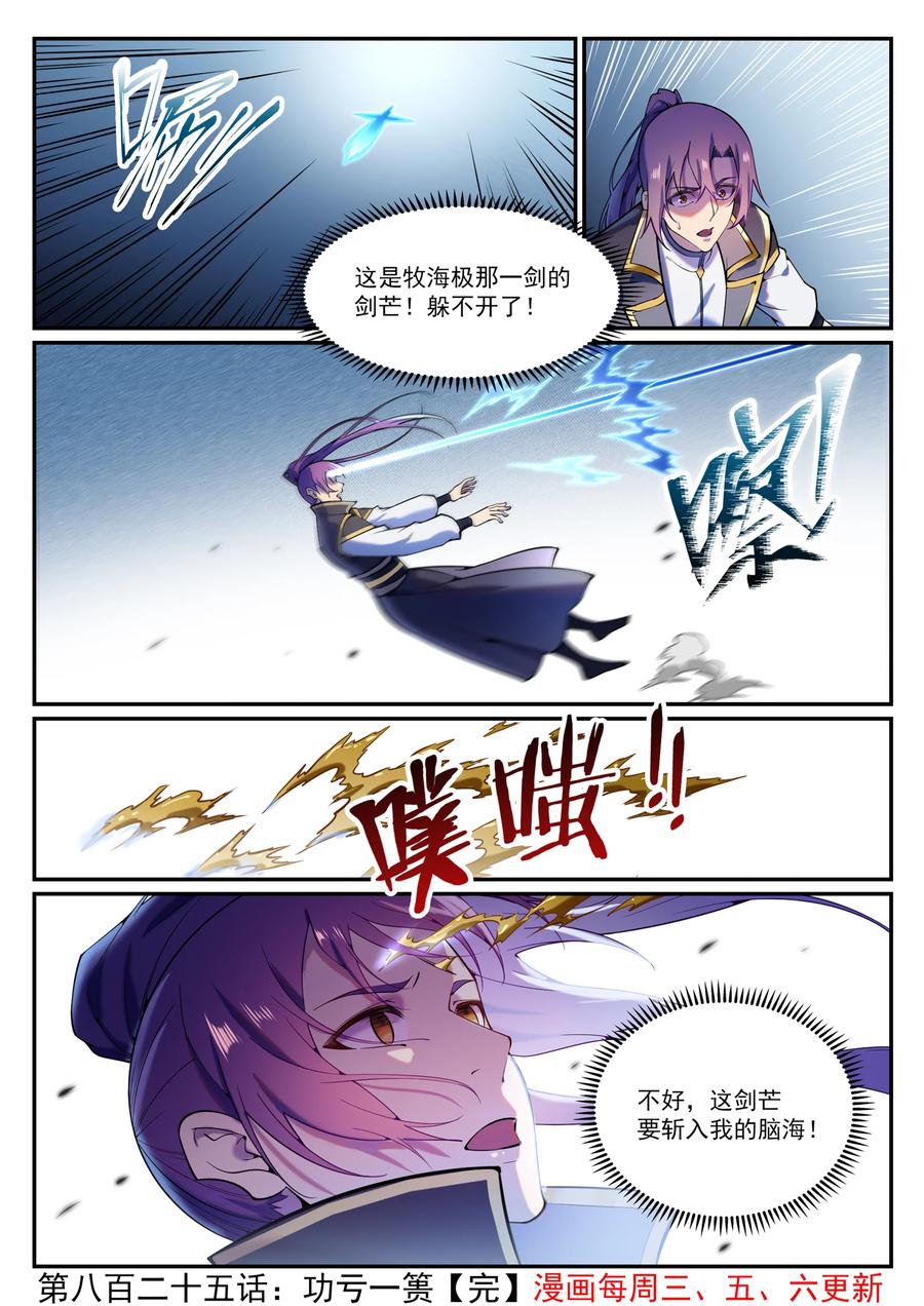 百炼成神 第825回 功亏一篑 第16页