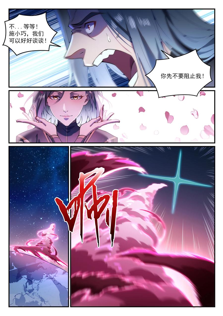 百炼成神 第825回 功亏一篑 第12页