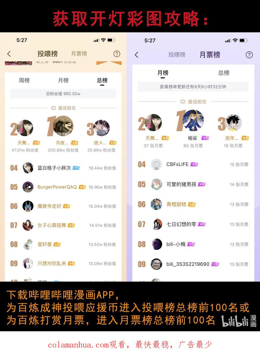 百炼成神 第825回 功亏一篑 第18页