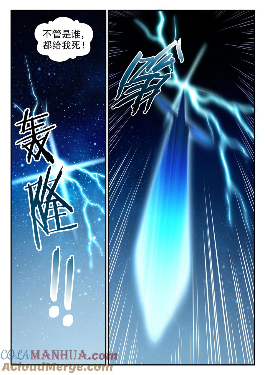 百炼成神 第825回 功亏一篑 第3页