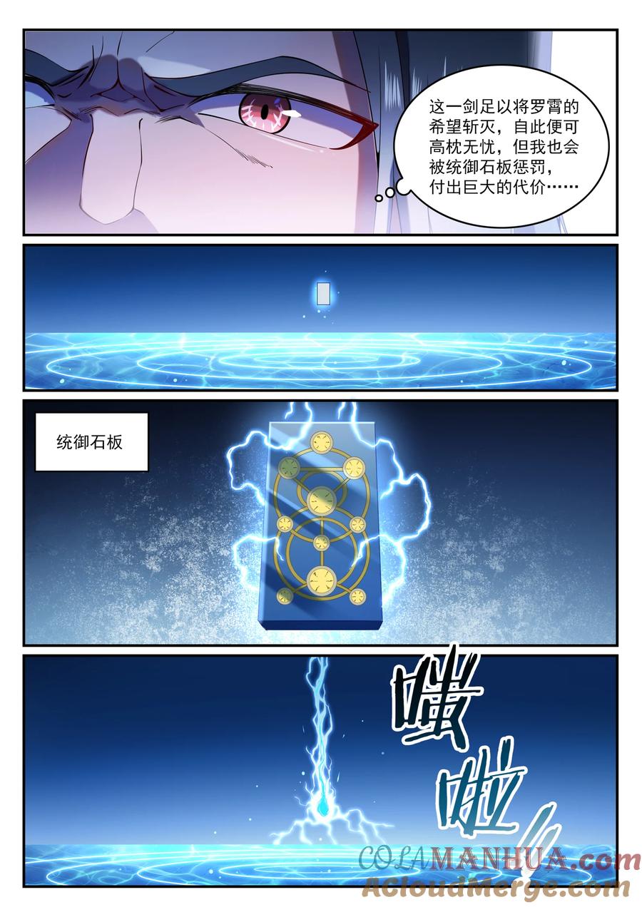 百炼成神 第825回 功亏一篑 第9页