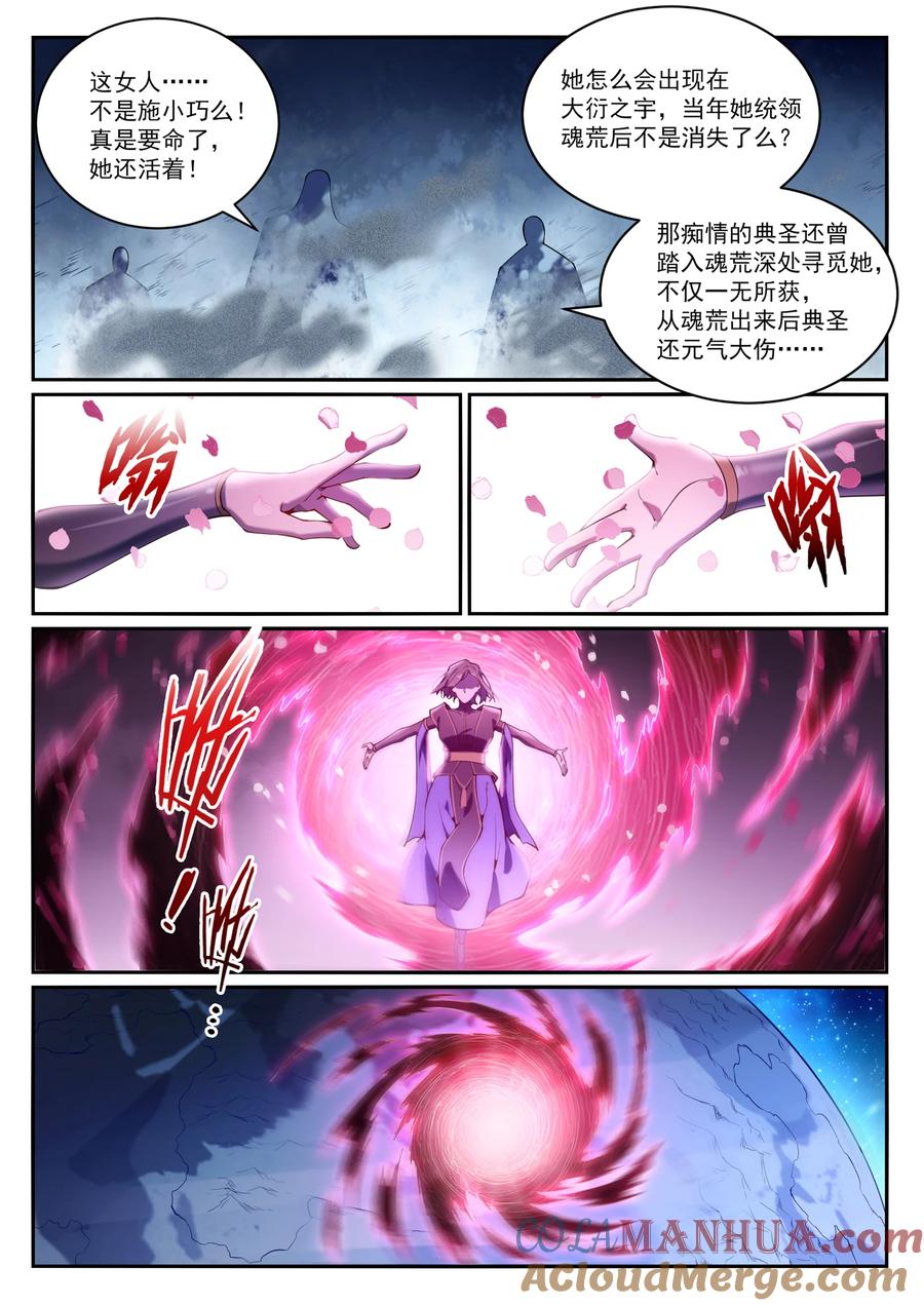 百炼成神 第825回 功亏一篑 第11页