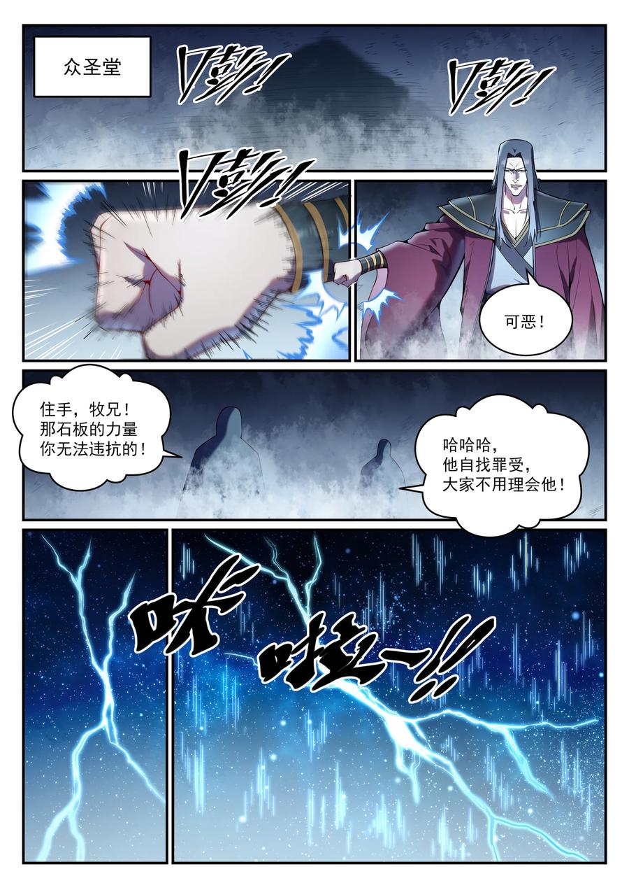 百炼成神 第825回 功亏一篑 第2页