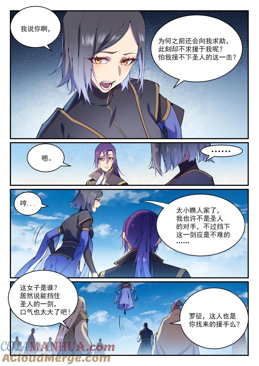 百炼成神 第825回 功亏一篑 第7页