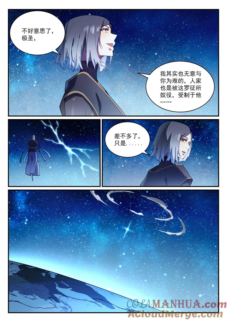百炼成神 第825回 功亏一篑 第15页