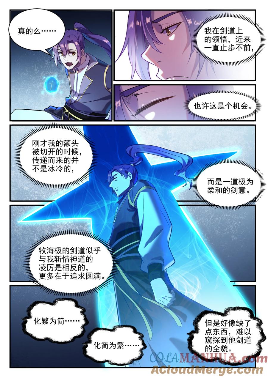 百炼成神 第826回 风平波息 第3页