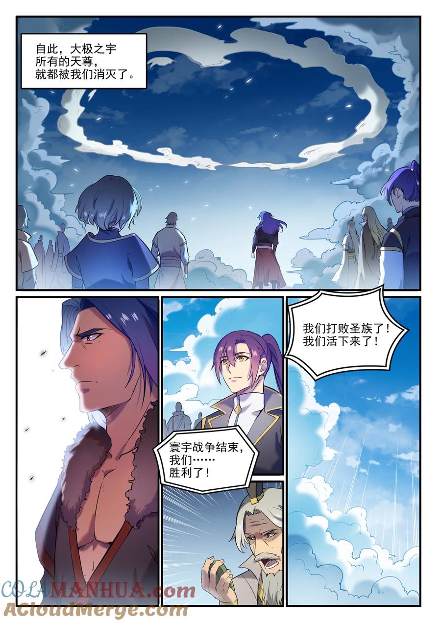 百炼成神 第826回 风平波息 第7页