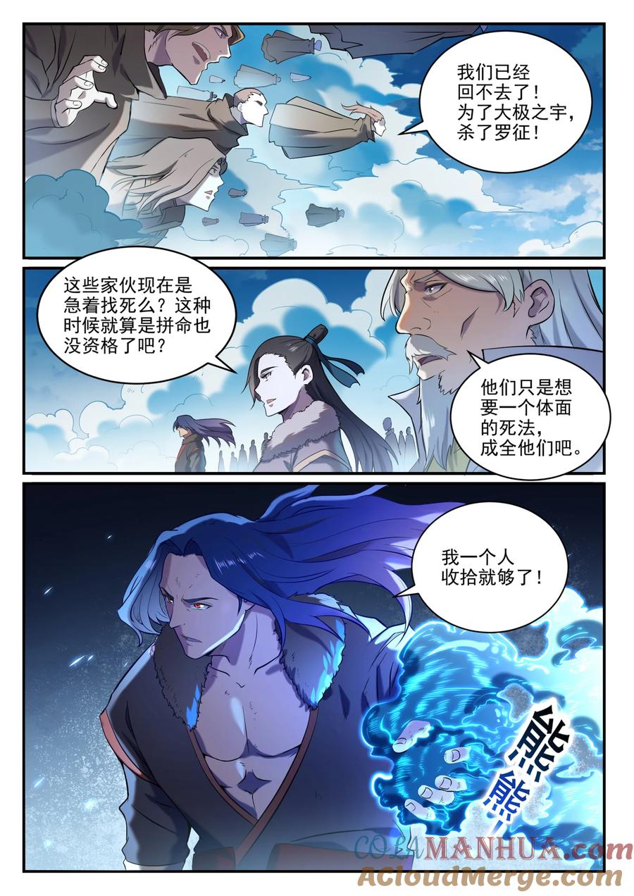 百炼成神 第826回 风平波息 第5页