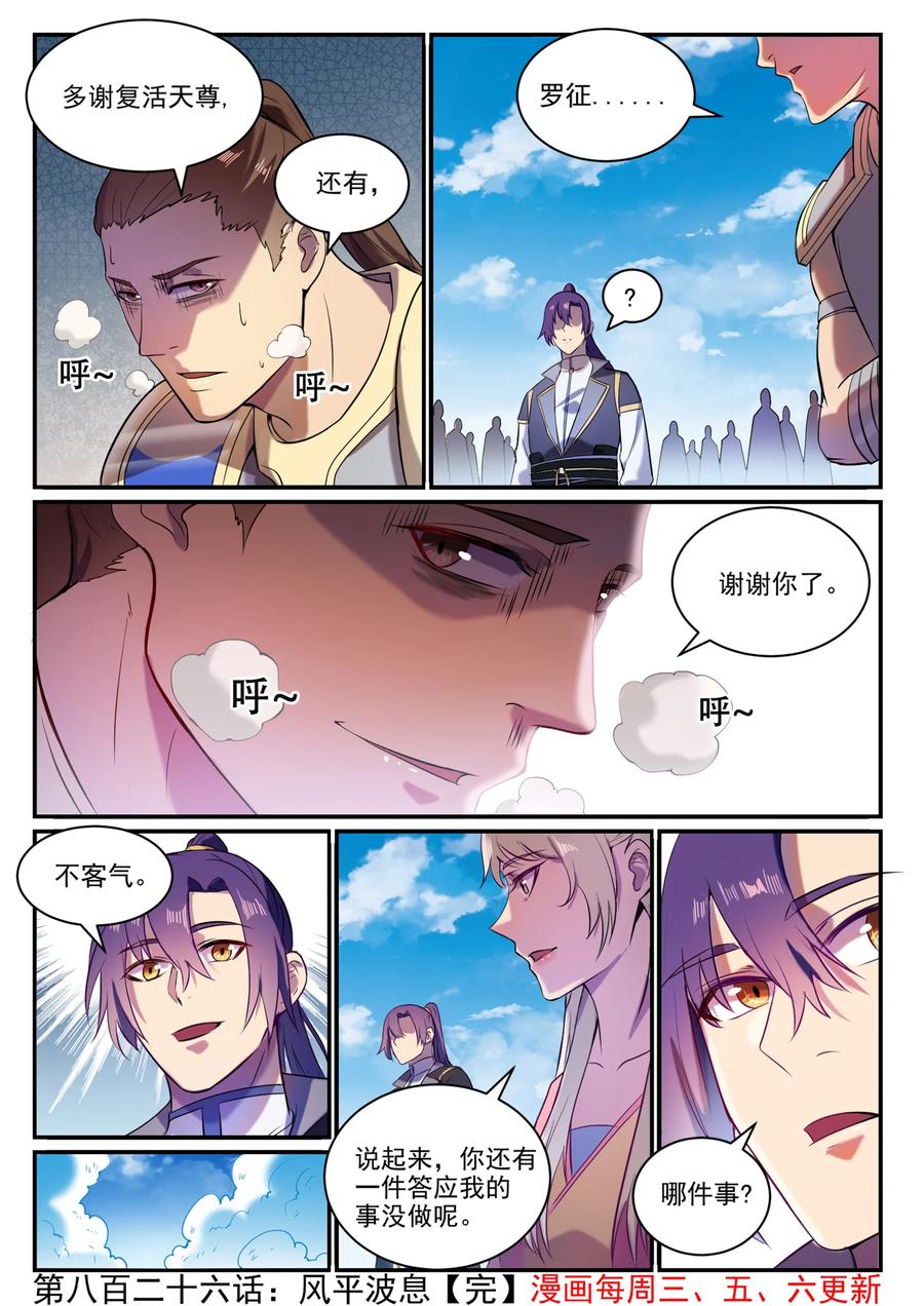 百炼成神 第826回 风平波息 第16页