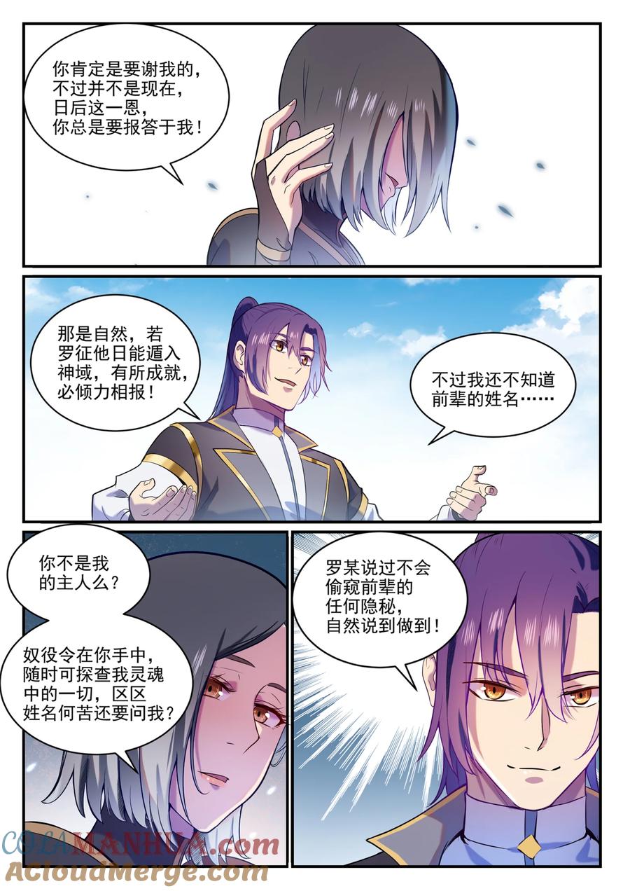 百炼成神 第826回 风平波息 第13页