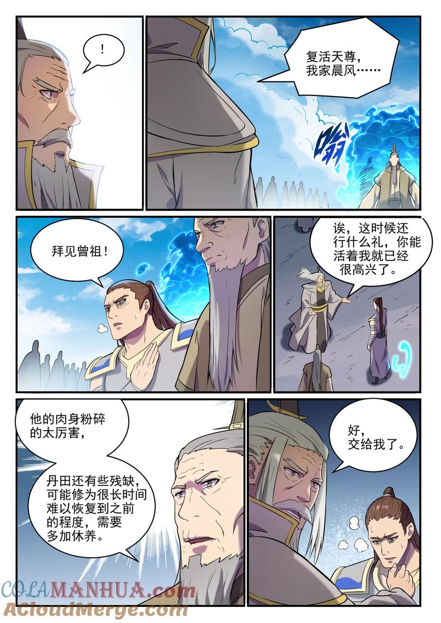 百炼成神 第826回 风平波息 第15页
