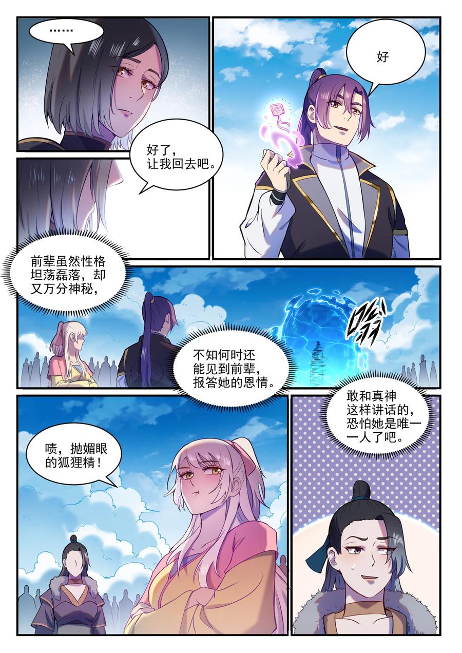 百炼成神 第826回 风平波息 第14页