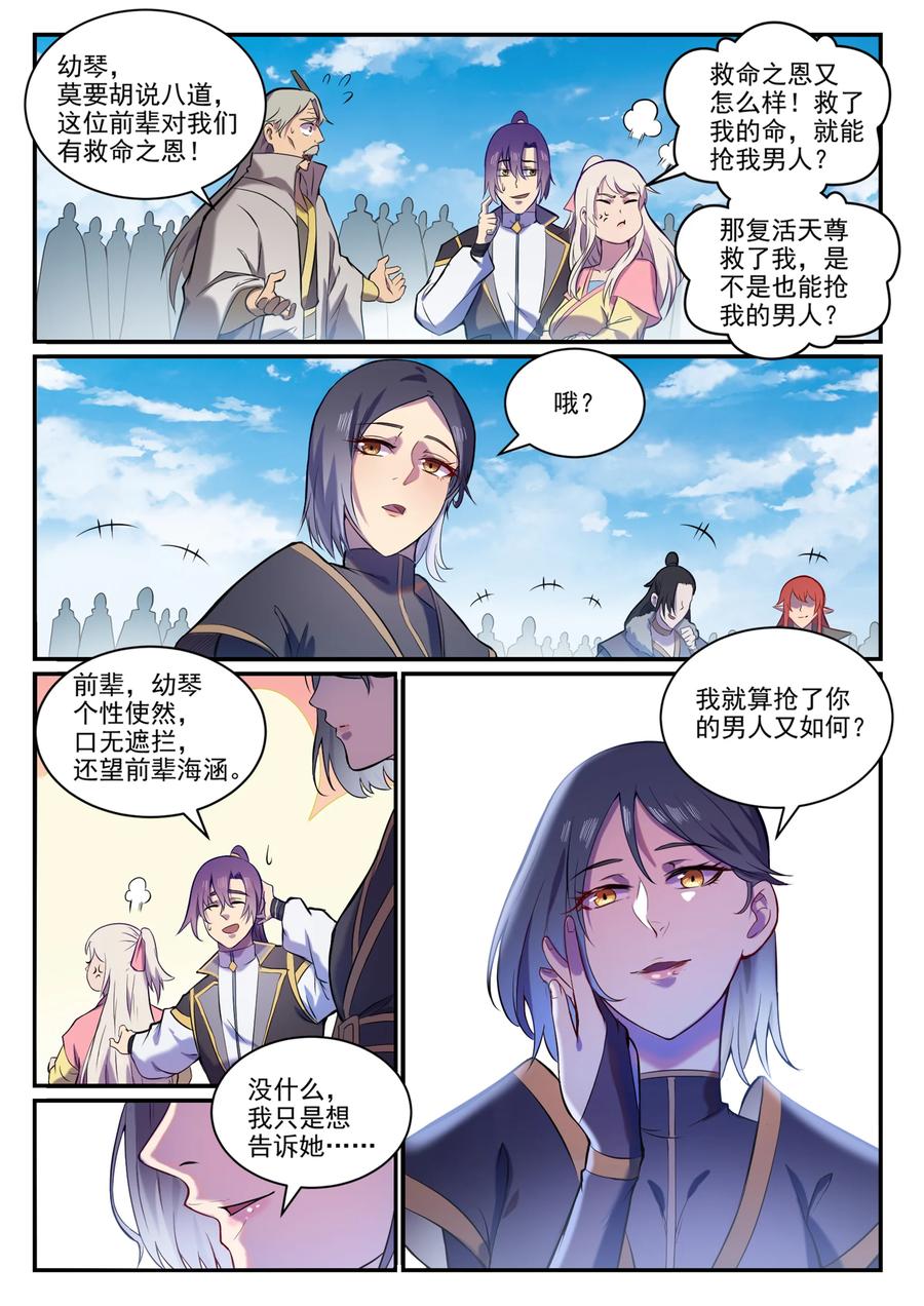百炼成神 第826回 风平波息 第10页