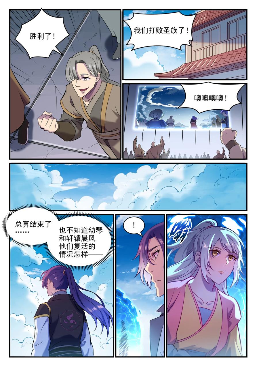 百炼成神 第826回 风平波息 第8页