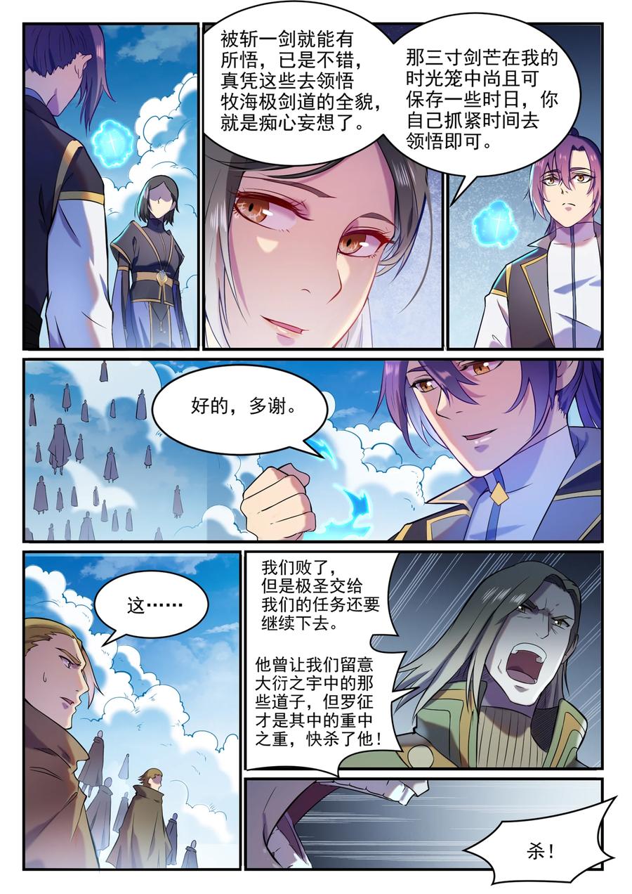百炼成神 第826回 风平波息 第4页