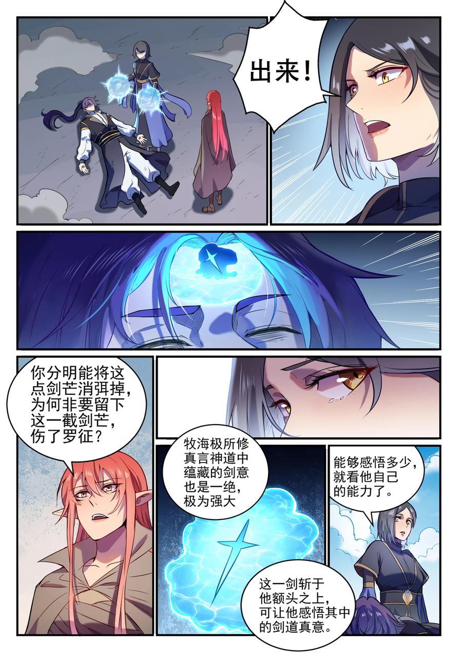 百炼成神 第826回 风平波息 第2页