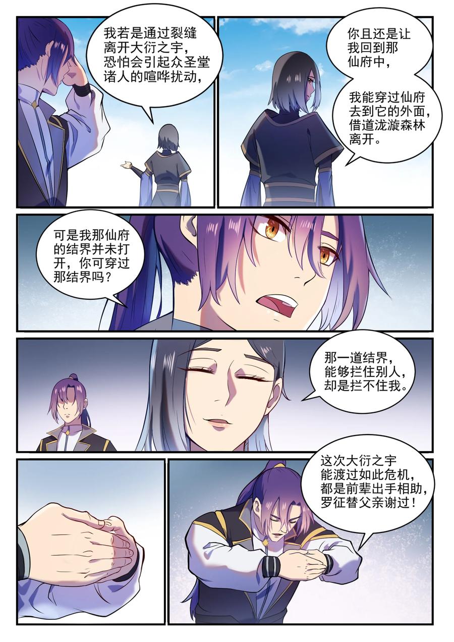 百炼成神 第826回 风平波息 第12页