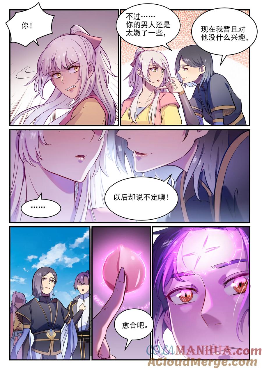 百炼成神 第826回 风平波息 第11页