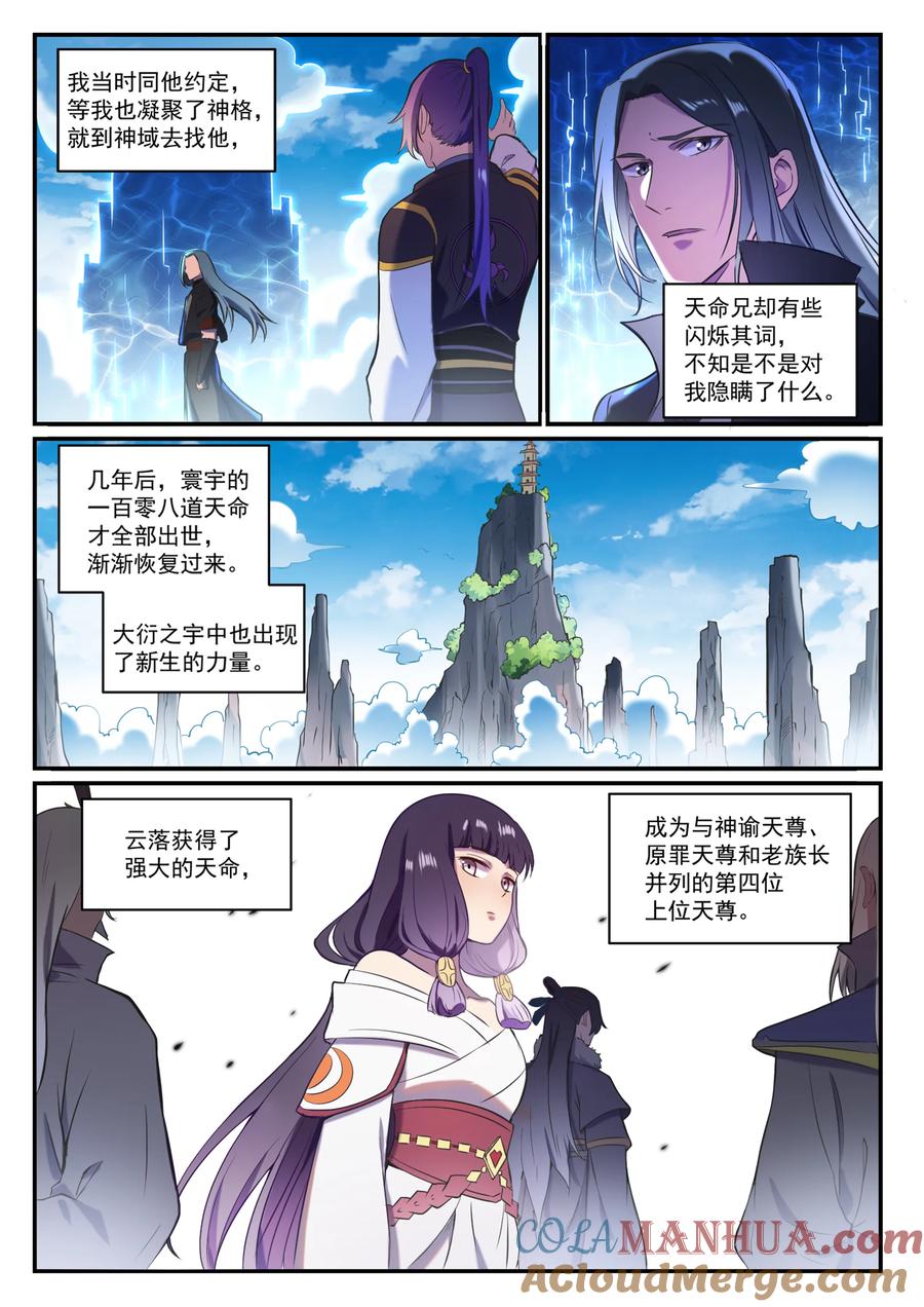 百炼成神 第827回 双喜临门 第11页