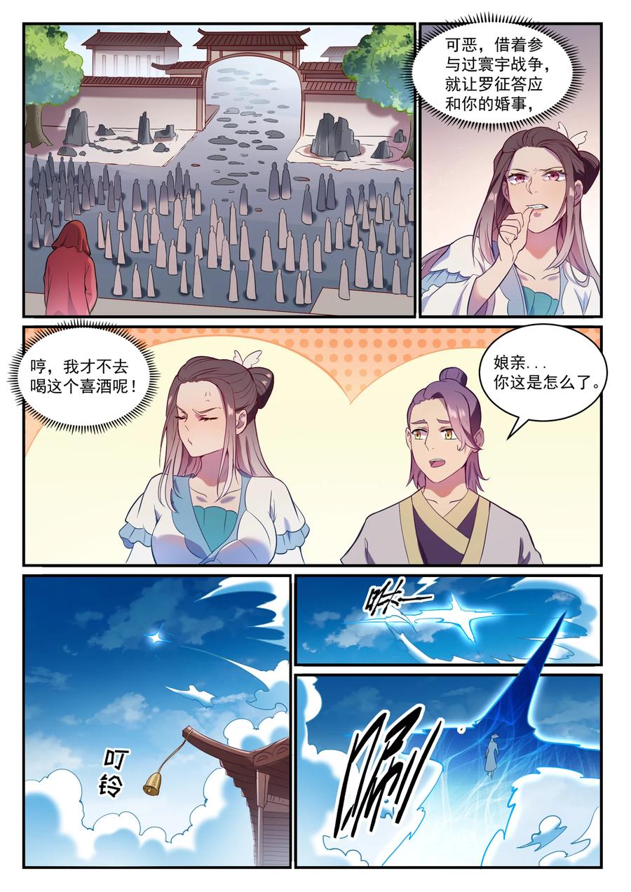 百炼成神 第827回 双喜临门 第6页