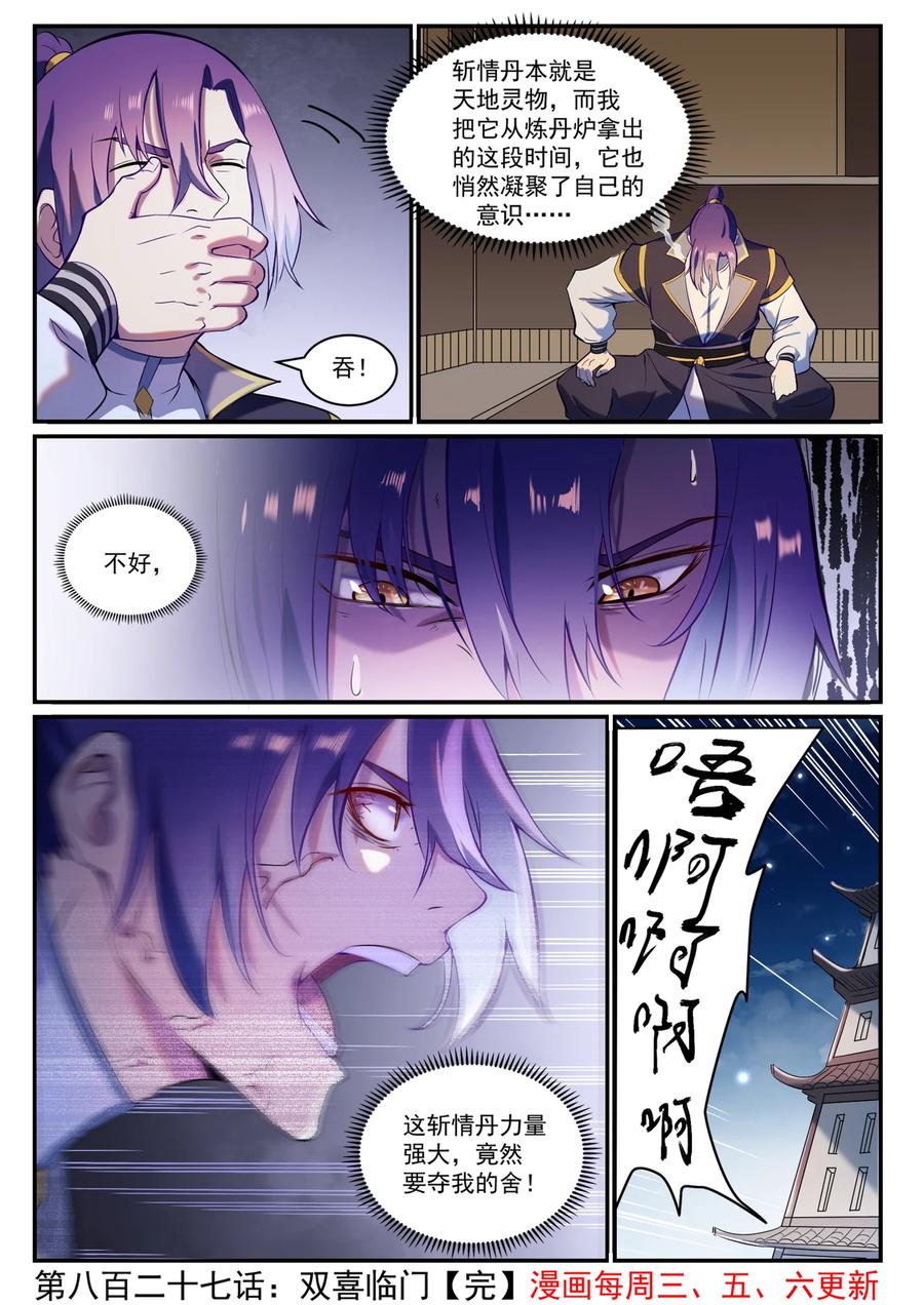 百炼成神 第827回 双喜临门 第16页