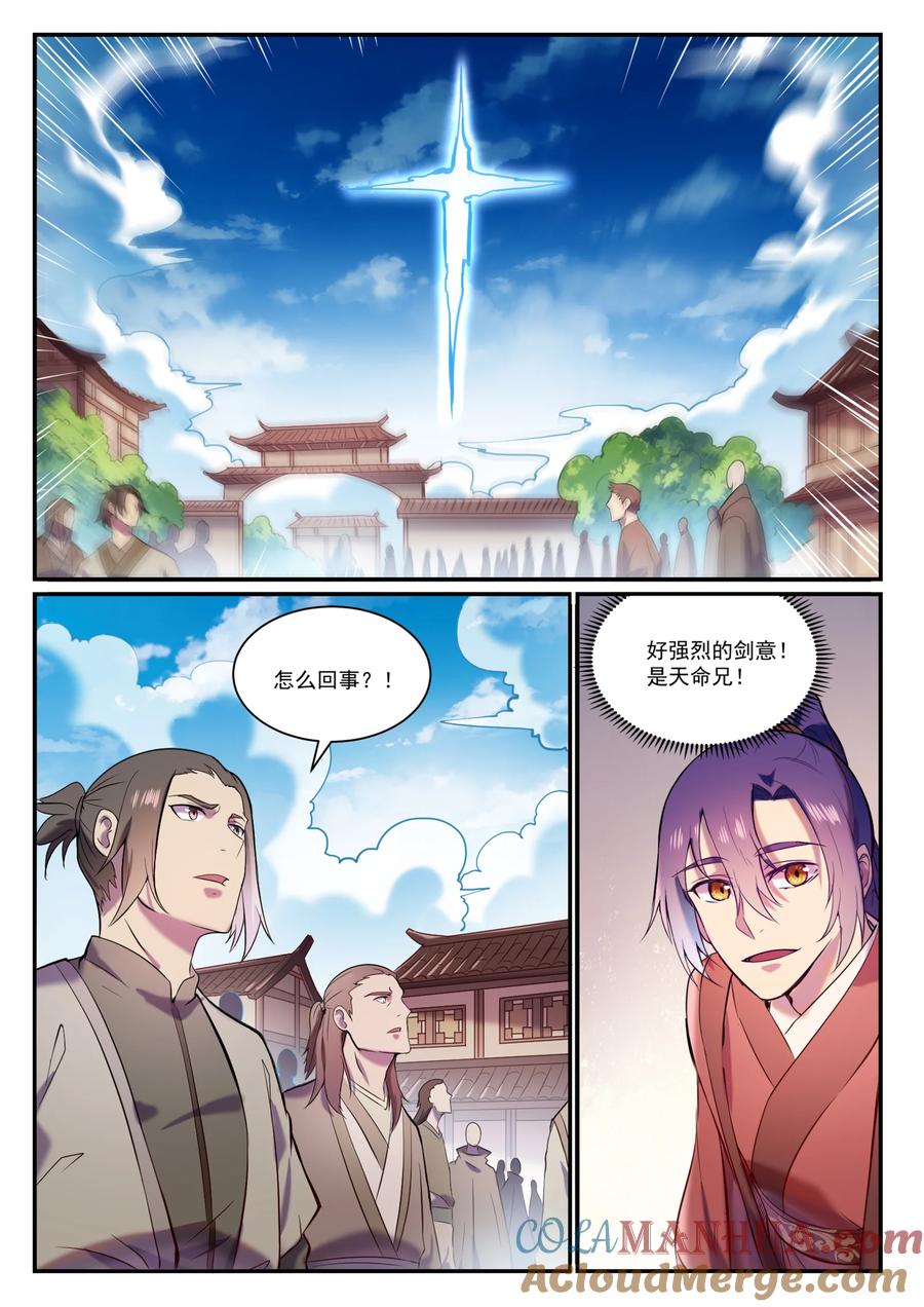 百炼成神 第827回 双喜临门 第7页