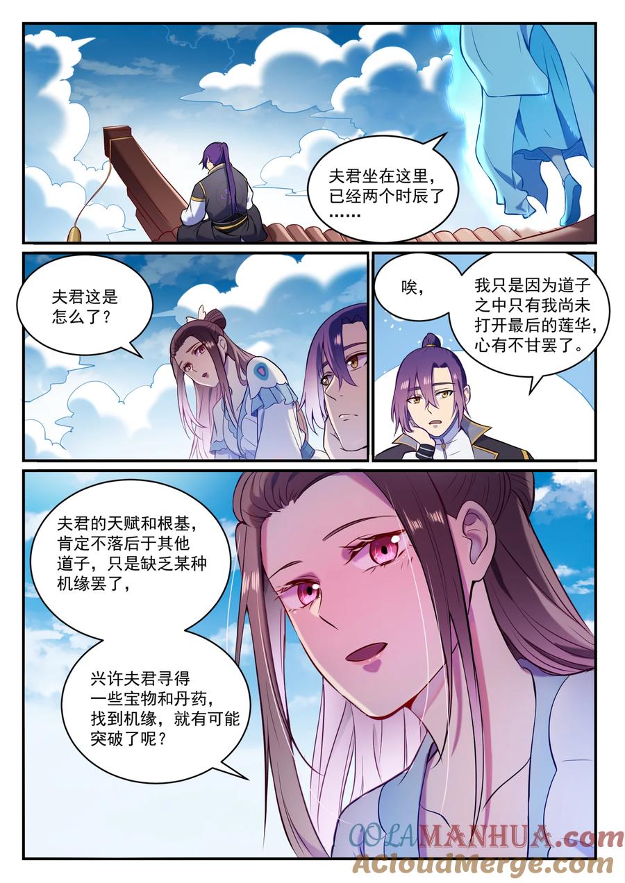 百炼成神 第827回 双喜临门 第13页