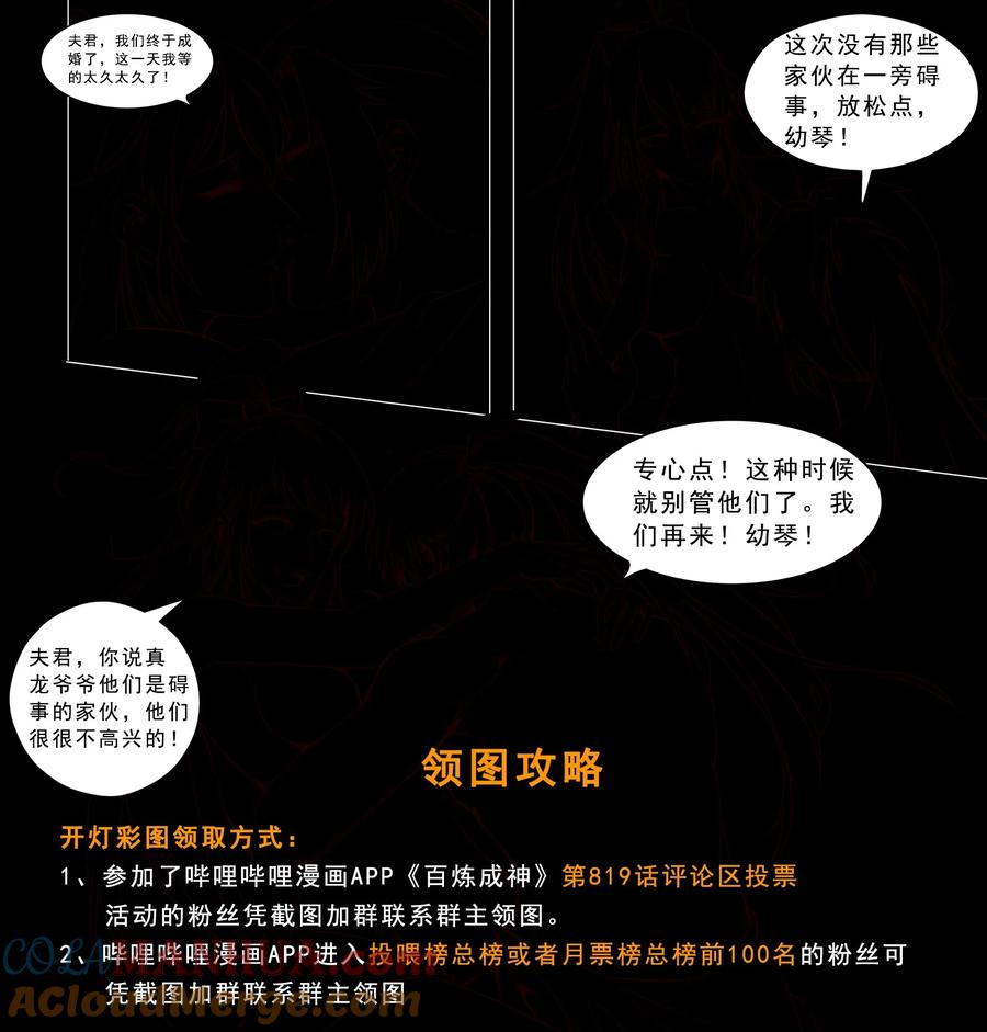 百炼成神 第827回 双喜临门 第17页