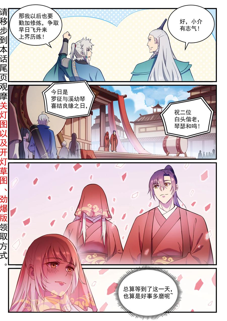 百炼成神 第827回 双喜临门 第4页