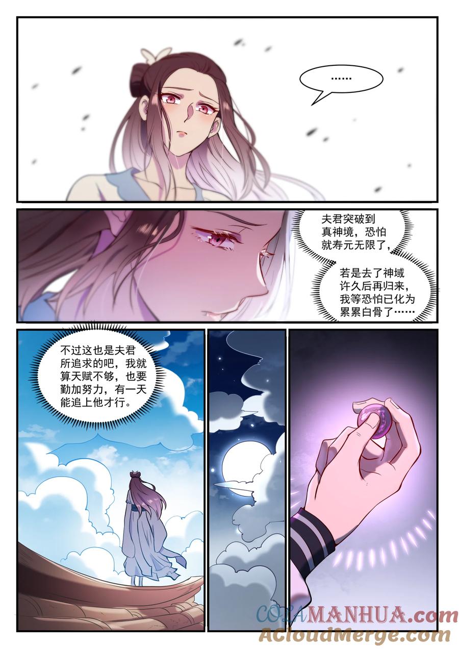 百炼成神 第827回 双喜临门 第15页