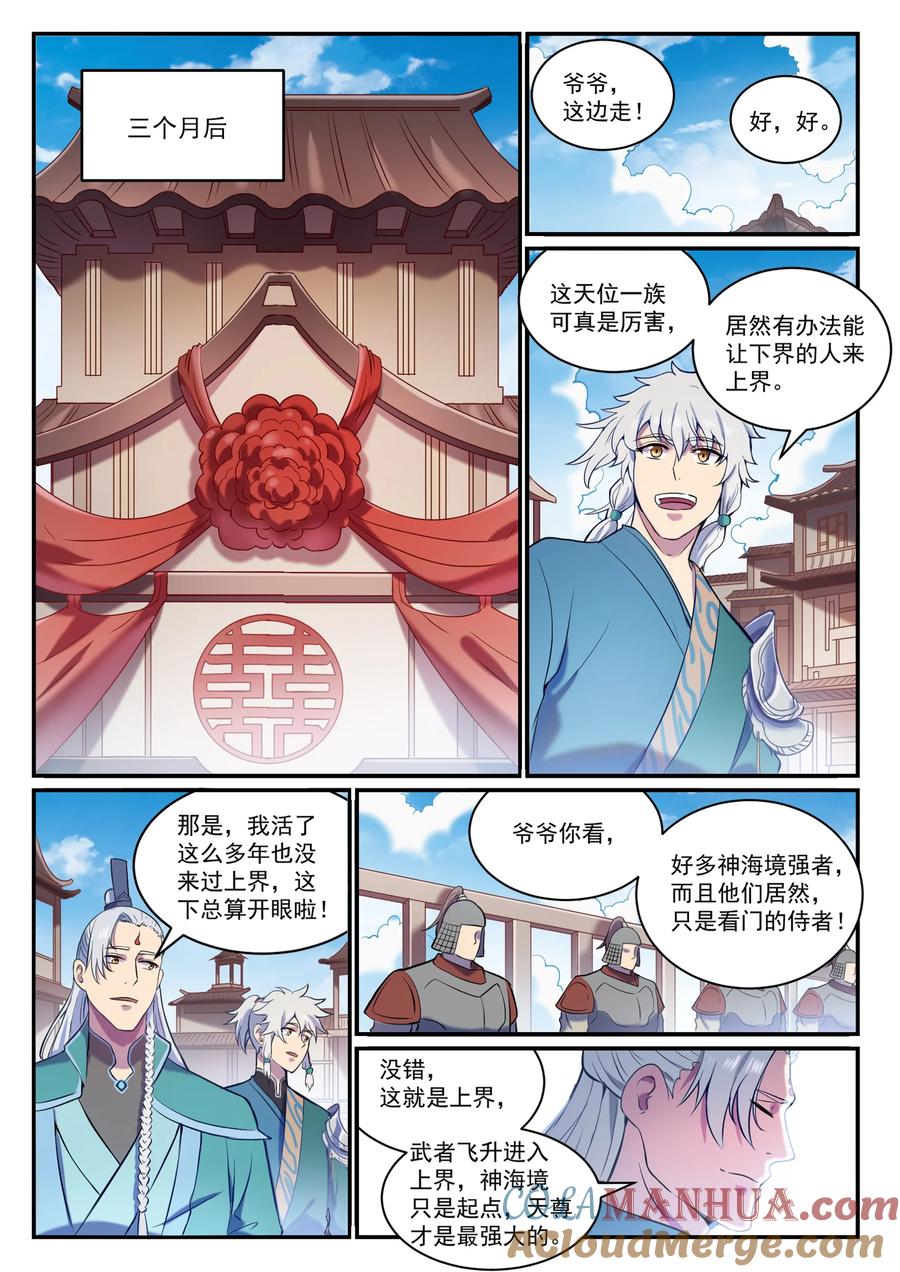 百炼成神 第827回 双喜临门 第3页