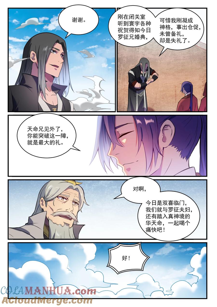 百炼成神 第827回 双喜临门 第9页