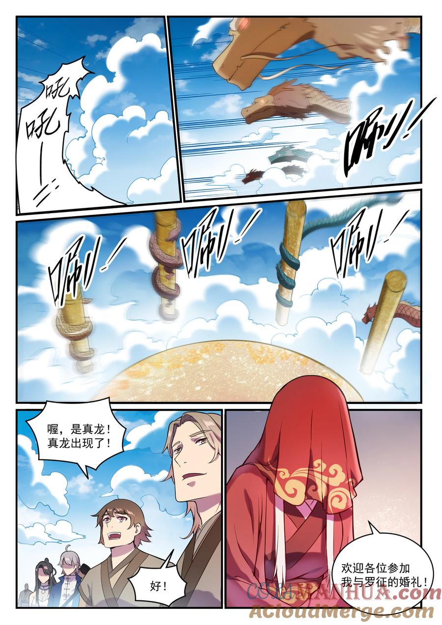 百炼成神 第827回 双喜临门 第5页