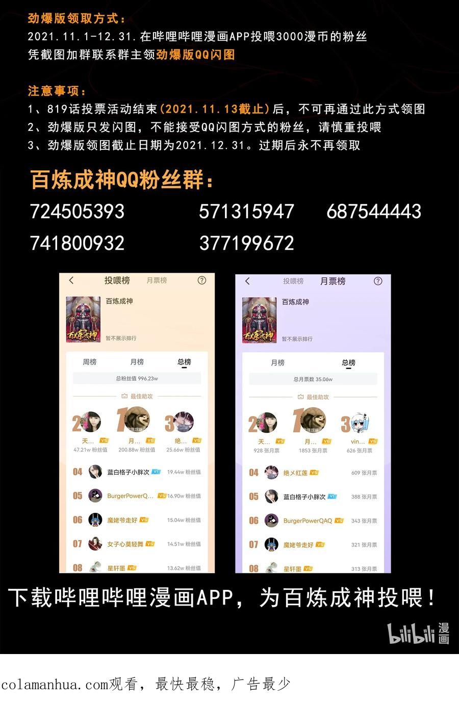 百炼成神 第827回 双喜临门 第18页