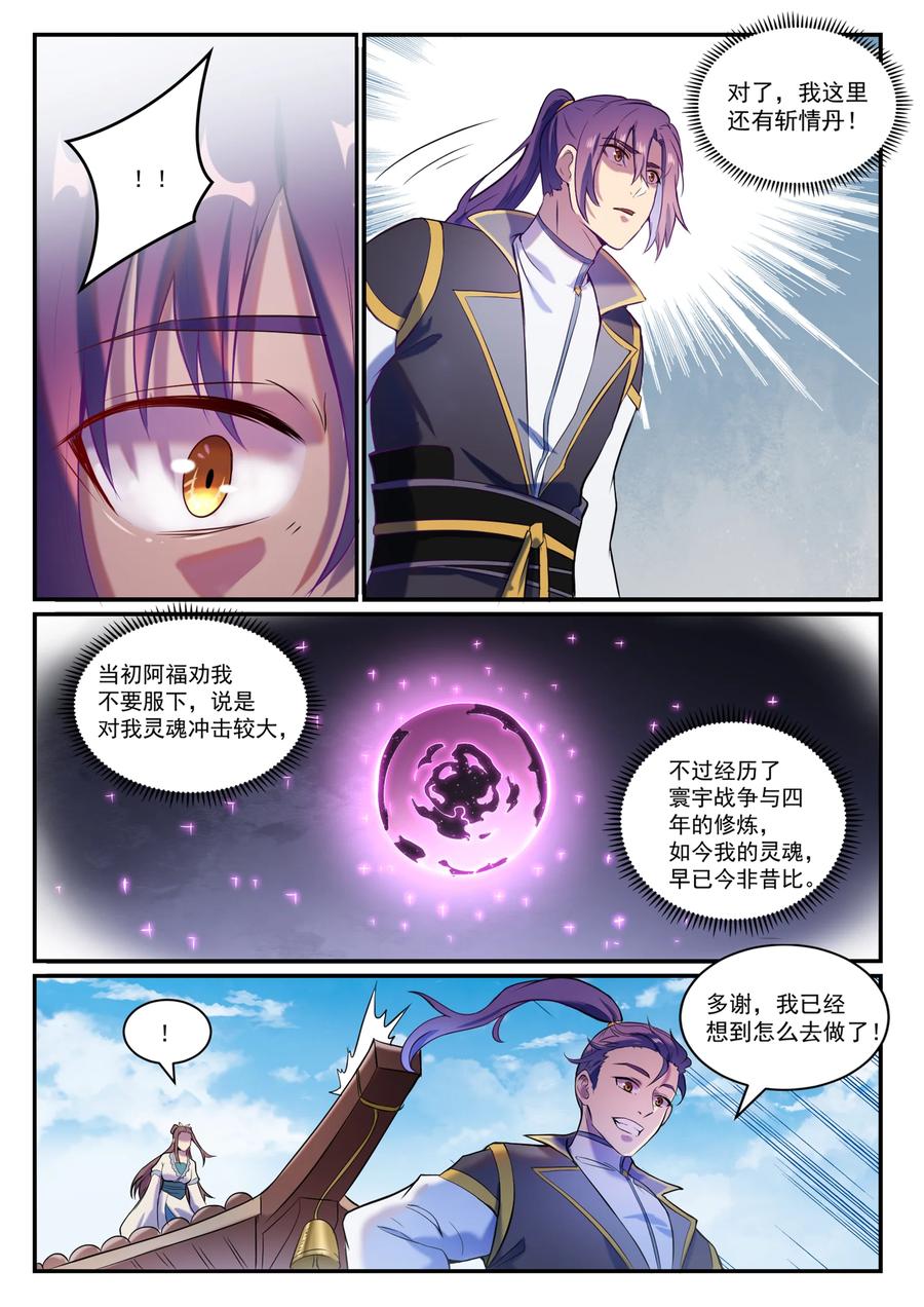 百炼成神 第827回 双喜临门 第14页